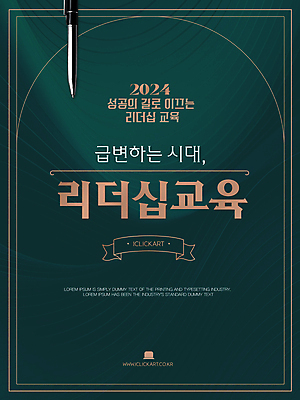 편집 편집이미지 디자인 교육 포스터 리본 선 비즈니스 사람없음 초록색 펜 고급 테두리 리더쉽 이미지편집 AI파일 컬러 컨셉 필기구 파일형식 벡터