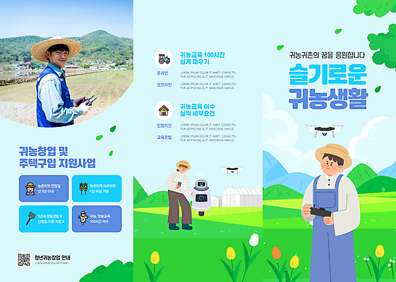 전신 구름 템플릿 여자 남자 리플렛 밭 3단접지 하늘 산 서기 들기 상반신 20대 청년 성인 세명 한국인 농촌 농부 귀농 비닐하우스 전원생활 QR코드 드론 정책 성인만 스마트팜 청년농부 이미지템플릿 AI파일 자연요소 직업 농업 모션 사람 동양인 생활 농장 시골 파일형식 벡터