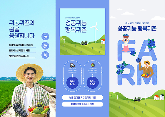 템플릿 여자 남자 리플렛 밭 3단접지 응원 논 들기 상반신 20대 청년 성인 세명 파란색 농장 바구니 한국인 농촌 농부 밀짚모자 블루베리 귀농 풍력기 전원생활 정책 성인만 청년농부 이미지템플릿 AI파일 직업 모자_잡화 컬러 농업 과일 모션 사람 동양인 생활 시골 풍력에너지 파일형식 벡터