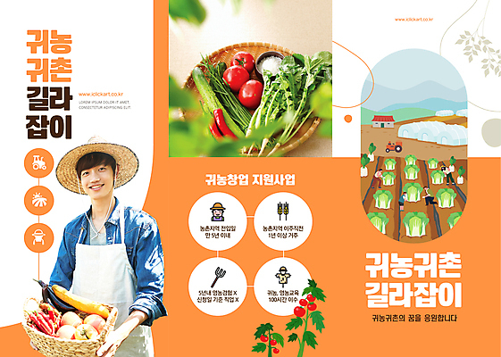 템플릿 남자 리플렛 토마토 3단접지 오이 한명 들기 상반신 20대 청년 성인 농장 바구니 주황색 한국인 농촌 농부 배추 밀짚모자 귀농 전원생활 정책 성인남자한명만 청년농부 이미지템플릿 AI파일 직업 모자_잡화 1 컬러 농업 채소 모션 사람 동양인 생활 시골 남자한명만 성인남자만 파일형식 벡터