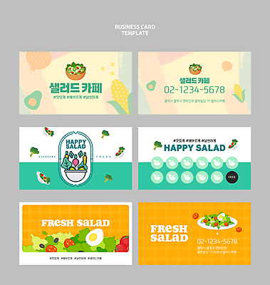 템플릿 디자인 명함 붓터치 옥수수 사람없음 세트 노란색 계란 카페 샐러드 쿠폰 체크무늬 삶은계란 민트색 스템프쿠폰 이미지템플릿 AI파일 음식 컬러 무늬 곡류 상점 알 계란요리 파일형식 벡터