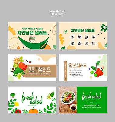 템플릿 손글씨 디자인 채소 명함 파프리카 사람없음 초록색 세트 주황색 카페 샐러드 흰색 브로콜리 쿠폰 스템프쿠폰 이미지템플릿 AI파일 음식 컬러 상점 파일형식 벡터