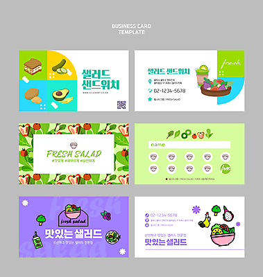 템플릿 디자인 패턴 명함 샌드위치 사람없음 파란색 세트 보라색 카페 샐러드 흰색 쿠폰 아보카도 키위주스 QR코드 스템프쿠폰 키치 이미지템플릿 AI파일 음식 컬러 컨셉 무늬 과일 상점 과일주스 파일형식 벡터