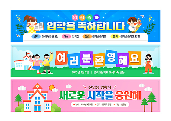 전신 템플릿 배너템플릿 여자 남자 가로배너 어린이 학교 서기 소녀 소년 여러명 상반신 팔짱 파이팅 현수막 축하 신학기 입학 신입생 환영 어린이만 배너세트 AI파일 학생 배너 교육 다수 컨셉 모션 사람 가로 세트 파일형식 벡터