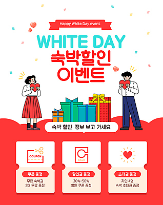 전신 템플릿 여자 기념일 남자 포스터 화이트데이 선물 서기 들기 이벤트 성인 두명 빨간색 세일 숙박 성인만 포스터템플릿 프로모션 이미지템플릿 AI파일 컬러 모션 데이이벤트 숙소 사람 파일형식 벡터