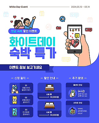 템플릿 손 여자 기념일 남자 포스터 화이트데이 들기 이벤트 성인 두명 신체부위 파란색 스마트폰 세일 침대 인사 숙박 성인만 포스터템플릿 프로모션 이미지템플릿 AI파일 컬러 가구 모션 데이이벤트 숙소 사람 핸드폰 스마트기기 예절 파일형식 벡터