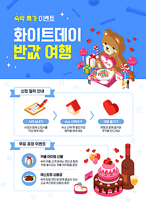 전신 템플릿 여자 기념일 남자 포스터 여행 화이트데이 안내 이벤트 여러명 성인 파란색 세일 케이크 와인 곰인형 아이소메트릭 숙박 반값 성인만 포스터템플릿 프로모션 이미지템플릿 AI파일 인형 컬러 다수 데이이벤트 숙소 디저트 주류 사람 파일형식 벡터