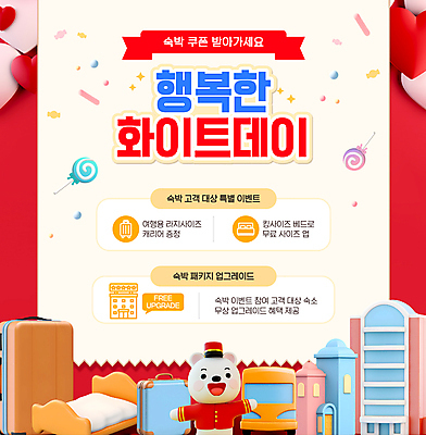 템플릿 기념일 행복 포스터 화이트데이 호텔 버스 3D캐릭터 이벤트 사람없음 빨간색 세일 캐리어 침대 개캐릭터 호텔리어 숙박 포스터템플릿 프로모션 이미지템플릿 AI파일 직업 캐릭터 감정 육상교통 컬러 동물캐릭터 가구 데이이벤트 숙소 대중교통 여행가방 개 파일형식 벡터