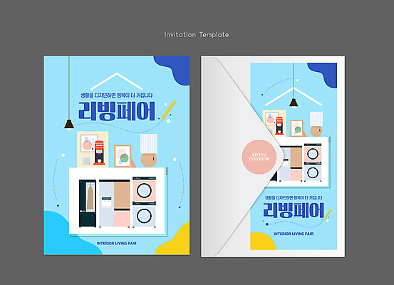 템플릿 가구 액자 카드템플릿 편지봉투 조명 사람없음 파란색 인테리어 가전제품 커피메이커 초대장 냉장고 세탁기 리빙 건조기 박람회 이미지템플릿 AI파일 카드프레임 디자인 컬러 생활용품 봉투 카드_감사 프레임 기계 편지 커피용품 파일형식 벡터