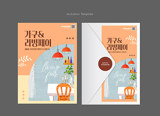 템플릿 화분 가구 카드템플릿 의자 식탁 편지봉투 조명 사람없음 인테리어 주황색 초대장 리빙 QR코드 박람회 이미지템플릿 AI파일 카드프레임 디자인 컬러 생활용품 탁자 봉투 카드_감사 프레임 편지 파일형식 벡터