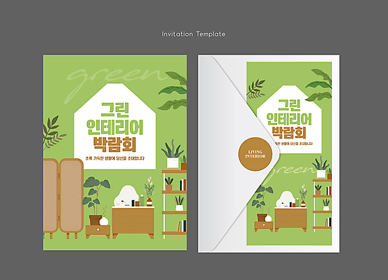 템플릿 화분 가구 잎 카드템플릿 편지봉투 책장 선반 주택 사람없음 초록색 인테리어 초대장 화장대 박람회 파티션 이미지템플릿 AI파일 카드프레임 식물 디자인 컬러 생활용품 봉투 카드_감사 프레임 건물 편지 파일형식 벡터