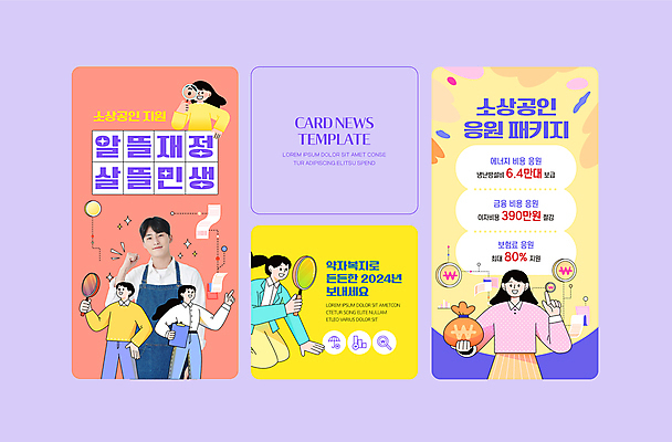 PSD 여자 남자 ZIP 웹템플릿 응원 돋보기 들기 여러명 상반신 20대 성인 세트 파이팅 한국인 복지 자영업 패키지 지원 성인만 카드뉴스 소상공인 이미지템플릿 템플릿 직업 다수 비즈니스 모션 사람 동양인 청년 경제 상인 사회이슈 파일형식