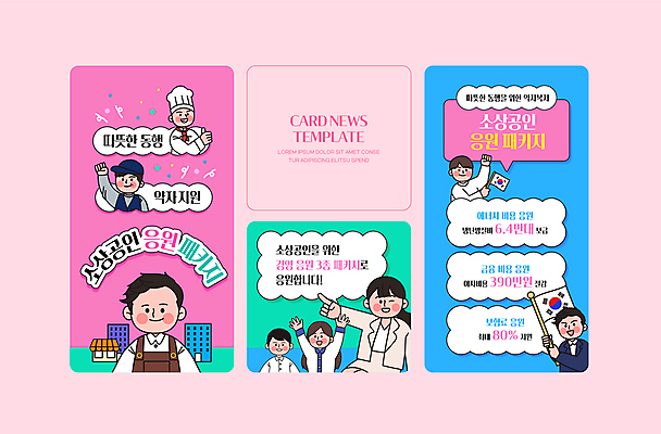 PSD 여자 남자 ZIP 웹템플릿 응원 여러명 상반신 성인 세트 만세 가리킴 복지 자영업 패키지 지원 성인만 카드뉴스 소상공인 이미지템플릿 템플릿 직업 다수 비즈니스 모션 사람 손짓 경제 상인 사회이슈 파일형식