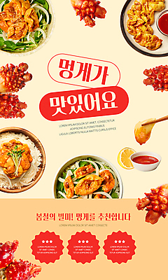 PSD 웹템플릿 젓가락 사람없음 빨간색 주황색 봄 레몬 추천 멍게 멍게비빔밥 초고추장 제철음식 프로모션 이미지템플릿 템플릿 계절 음식 컬러 과일 수저 이벤트 바다동물 양념 비빔밥 제철 파일형식