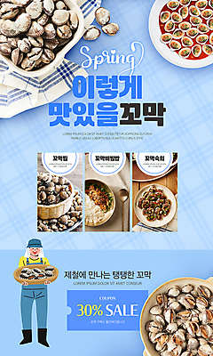 전신 PSD 남자 웹템플릿 한명 웃음 성인 파란색 바구니 봄 냄비 찜 꼬막 숙회 할인쿠폰 성인남자한명만 제철음식 꼬막비빔밥 프로모션 이미지템플릿 템플릿 1 계절 음식 컬러 어패류 표정 사람 이벤트 솥 쿠폰 비빔밥 제철 남자한명만 성인남자만 파일형식