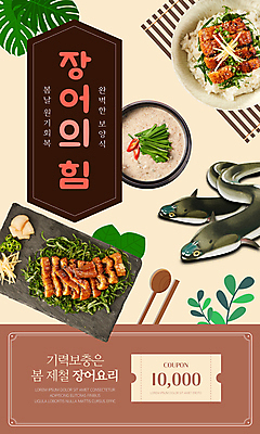 PSD 웹템플릿 사람없음 갈색 봄 구이 장어 테두리 쿠폰 비빔밥 생강 할인쿠폰 장어탕 제철음식 프로모션 이미지템플릿 템플릿 계절 한식 음식 컬러 채소 어류 이벤트 탕 제철 파일형식