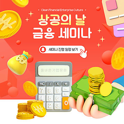 도형 손 비즈니스 모션 들기 이벤트 신체부위 빨간색 반짝임 3D 동전 계산기 돈자루 돈다발 PPT 세미나 상공의날 모션그래픽 MP4 모션템플릿 템플릿 컬러 돈 문구용품 사람 장비 디지털합성 동영상 파일형식 법정기념일