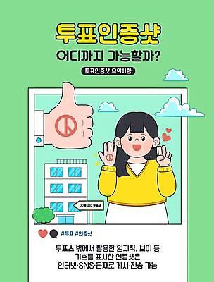 손 여자 일러스트 한명 미소 상반신 성인 건물 신체부위 초록색 도장 선거 브이 따봉 소셜네트워크 주의사항 투표소 성인여자한명만 인증샷 국내일러스트 AI파일 1 건축물 컬러 표정 주의 사람 손짓 최고 투표 민주주의 인증 합성어 여자한명만 성인여자만 파일형식 벡터