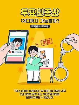 전신 손 남자 일러스트 한명 성인 신체부위 스마트폰 노란색 놀람 선거 수갑 투표용지 소셜네트워크 주의사항 투표소 성인남자한명만 징역 인증샷 국내일러스트 AI파일 1 감정 컬러 표정 주의 사람 핸드폰 스마트기기 투표 민주주의 인증 합성어 형벌 남자한명만 성인남자만 파일형식 벡터