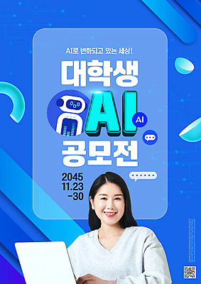 도형 PSD 편집이미지 여자 포스터 대학생 프레임 한명 미소 상반신 20대 청년 성인 파란색 노트북 한국인 변화 로봇 QR코드 공모전 성인여자한명만 AI_인공지능 이미지편집 1 학생 컬러 컨셉 표정 사람 동양인 전자제품 여자한명만 성인여자만 파일형식