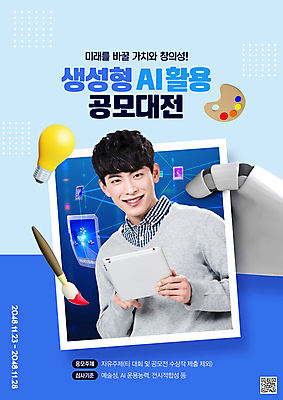 PSD 편집이미지 남자 포스터 예술 대학생 전구 프레임 미술 한명 들기 20대 청년 성인 파란색 태블릿 한국인 붓 팔레트 로봇 공모전 로봇팔 성인남자한명만 AI_인공지능 이미지편집 1 학생 컬러 모션 문화예술 사람 동양인 전자제품 스마트기기 남자한명만 성인남자만 파일형식