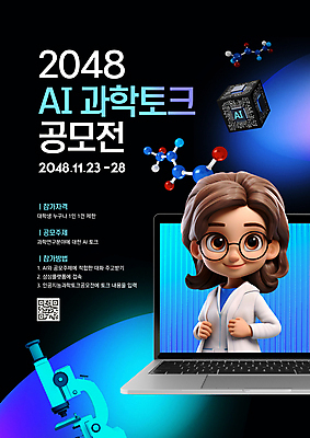 PSD 편집이미지 여자 포스터 3D캐릭터 현미경 한명 상반신 성인 파란색 노트북 DNA 연구원 과학자 반도체 QR코드 공모전 흰가운 성인여자한명만 안경낌 AI_인공지능 이미지편집 직업 캐릭터 1 안경 컬러 과학 실험기구 사람 전자제품 가운 생명공학 학자 여자한명만 성인여자만 파일형식