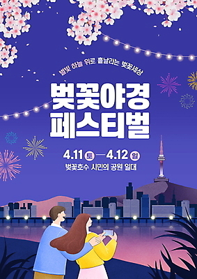 PSD 편집이미지 커플 여자 남자 꽃잎 포스터 야경 밤하늘 조명 불꽃놀이 빌딩 상반신 성인 두명 건물 빛 스마트폰 강 탑 보라색 사진촬영 봄 도시 풀잎 한강 벚꽃축제 가교 성인만 어깨에손 이미지편집 건축물 계절 꽃 컬러 잎 관계 모션 놀이 하늘 서울 사람 핸드폰 스마트기기 촬영 축제 벚꽃 풀_식물 야간 꽃축제 랜드마크 파일형식 풍경_경치