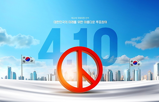 PSD 구름 편집이미지 캠페인 하늘 풍경 빌딩 사람없음 빛 햇빛 깃발 도시 태극기 실크 투표 기표문양 이미지편집 자연요소 문양 건물 태양 직물 국기 선거 파일형식