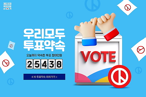 PSD 편집이미지 손 종이 캠페인 신체부위 파란색 약속 투표용지 투표함 기표문양 이미지편집 문양 컬러 사람 투표 선거 파일형식