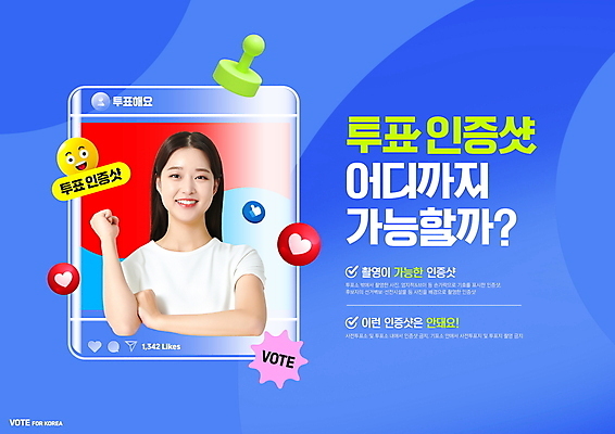 PSD 편집이미지 응시 여자 캠페인 한국 한명 미소 사람 20대 성인 파란색 도장 파이팅 주먹 한국인 투표 태극 이모티콘 소셜네트워크 주의사항 성인여자한명만 인증샷 이미지편집 1 문양 시선 아시아 컬러 모션 표정 주의 동양인 청년 선거 인증 합성어 여자한명만 성인여자만 파일형식