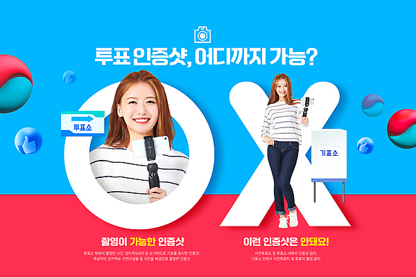 전신 PSD 편집이미지 응시 여자 미소 사람 상반신 20대 성인 두명 빨간색 파란색 스마트폰 카메라 한국인 셀프카메라 태극 셀카봉 주의사항 투표소 성인여자만 인증샷 이미지편집 문양 시선 컬러 표정 주의 동양인 청년 전자제품 핸드폰 스마트기기 사진촬영 투표 인증 합성어 여자만 성인만 파일형식