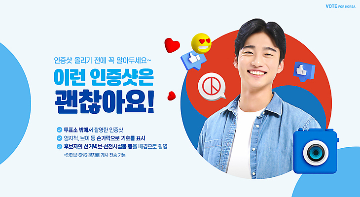 PSD 편집이미지 응시 남자 한명 미소 사람 상반신 20대 성인 카메라 한국인 하트 투표 태극 따봉 이모티콘 소셜네트워크 주의사항 성인남자한명만 기표문양 인증샷 이미지편집 모양 1 문양 시선 표정 주의 동양인 청년 전자제품 최고 선거 인증 합성어 남자한명만 성인남자만 파일형식