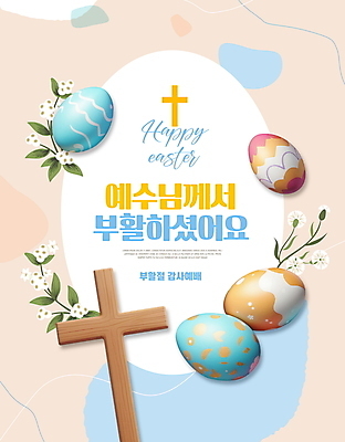 PSD 편집이미지 꽃 기독교 백그라운드 잎 프레임 사람없음 부활절계란 예배 나무십자가 베이지색 이미지편집 식물 종교 컬러 십자가 부활절 계란 파일형식