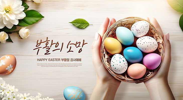 PSD 나무 편집이미지 손 꽃 기독교 잎 들기 신체부위 빛 바구니 부활절계란 우드 나무배경 이미지편집 식물 종교 백그라운드 모션 부활절 사람 계란 파일형식