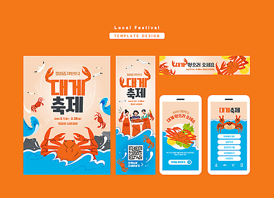 템플릿 접시 여자 남자 파도 바다 홍보캐릭터 갈매기 상반신 성인 세명 주황색 앞치마 바위 어부 레몬 브이 어류캐릭터 대게 QR코드 성인만 지역축제 대게대축제 이미지템플릿 AI파일 직업 캐릭터 식기 컬러 동물캐릭터 과일 조류 어류 사람 손짓 축제 게 돌_바위 파일형식 벡터