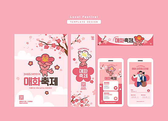 나무 템플릿 커플 여자 남자 분홍색 홍보캐릭터 윙크 앉기 상반신 성인 두명 셀프카메라 브이 매화 따봉 꽃캐릭터 손뻗기 QR코드 매화축제 성인만 어깨에손 지역축제 이미지템플릿 AI파일 식물 캐릭터 꽃 컬러 관계 모션 표정 사람 손짓 사진촬영 축제 최고 꽃축제 파일형식 벡터