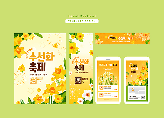 템플릿 잎 지도 사람없음 노란색 위치 수선화 QR코드 꽃축제 지역축제 이미지템플릿 AI파일 식물 꽃 컬러 축제 파일형식 벡터