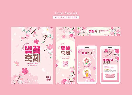 템플릿 캐릭터 여자 분홍색 한명 성인 스마트폰 벚나무 손하트 QR코드 벚꽃축제 셀카봉 성인여자한명만 지역축제 이미지템플릿 AI파일 나무 1 컬러 사람 손짓 핸드폰 스마트기기 축제 벚꽃 꽃축제 여자한명만 성인여자만 파일형식 벡터