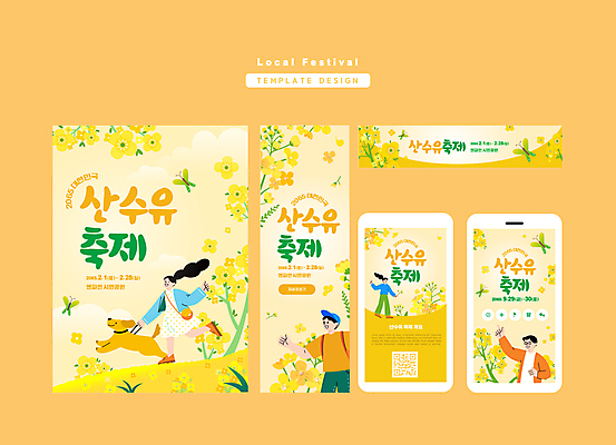 전신 템플릿 여자 남자 반려견 여러명 상반신 성인 소풍 노란색 손들기 강아지 QR코드 꽃축제 산수유 성인만 지역축제 이미지템플릿 AI파일 꽃 컬러 다수 모션 사람 반려동물 야외활동 축제 개 파일형식 벡터