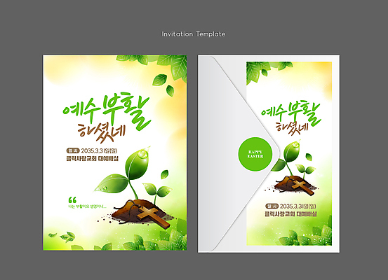 템플릿 기독교 잎 카드템플릿 생명 편지봉투 부활절 사람없음 초록색 새싹 흙 봄 물방울 초대장 나무십자가 이미지템플릿 AI파일 카드프레임 식물 계절 기념일 종교 컬러 십자가 봉투 카드_감사 프레임 편지 파일형식 벡터