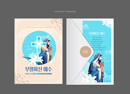 템플릿 남자 기독교 십자가 카드템플릿 조류 편지봉투 부활절 프레임 사람 상반신 성인 두명 빛 기도 예수 백합 초대장 성인남자만 이미지템플릿 AI파일 카드프레임 동물 기념일 꽃 종교 봉투 카드_감사 신_종교 편지 남자만 성인만 파일형식 벡터