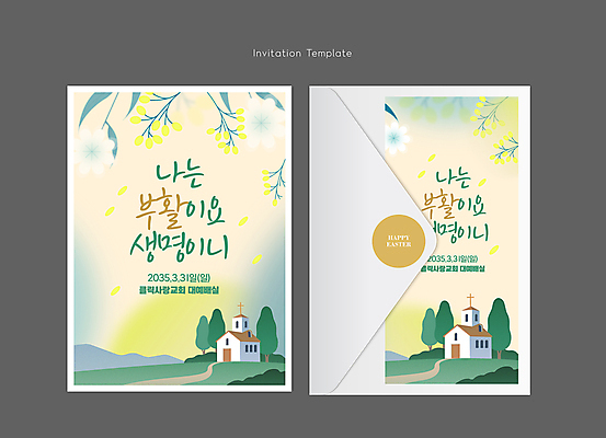 나무 템플릿 꽃잎 꽃 기독교 십자가 카드템플릿 편지봉투 부활절 사람없음 교회 봄 오솔길 언덕 초대장 이미지템플릿 AI파일 카드프레임 식물 계절 기념일 종교 길 종교건축 봉투 카드_감사 프레임 건물 편지 파일형식 벡터