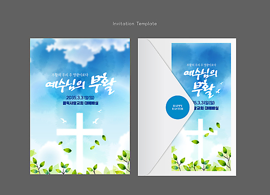 구름 템플릿 기독교 십자가 카드템플릿 조류 하늘 나뭇잎 편지봉투 수채화 부활절 사람없음 교회 나뭇가지 초대장 이미지템플릿 AI파일 카드프레임 자연요소 나무 동물 기념일 종교 잎 종교건축 봉투 카드_감사 프레임 건물 편지 파일형식 벡터