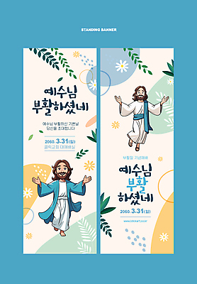 전신 템플릿 남자 꽃 종교 잎 팔벌리기 부활절 성인 두명 예수 성인남자만 이미지템플릿 AI파일 식물 기념일 모션 사람 신_종교 남자만 성인만 파일형식 벡터