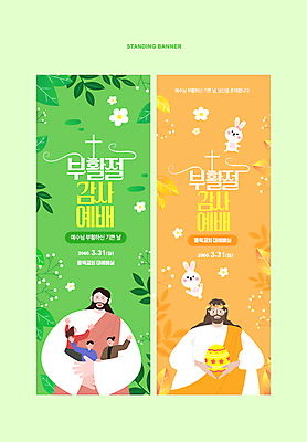 템플릿 여자 남자 종교 안기 나뭇잎 들기 여러명 상반신 성인 손들기 토끼 풀잎 예수 부활절계란 성인만 이미지템플릿 AI파일 다수 잎 포유류 모션 부활절 사람 반려동물 계란 풀_식물 신_종교 파일형식 벡터