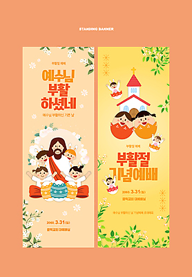 템플릿 여자 남자 꽃 어린이 십자가 잎 소녀 소년 여러명 상반신 성인 교회 주황색 만세 예수 부활절계란 예배 이미지템플릿 AI파일 식물 컬러 다수 종교건축 모션 부활절 사람 건물 계란 신_종교 파일형식 벡터