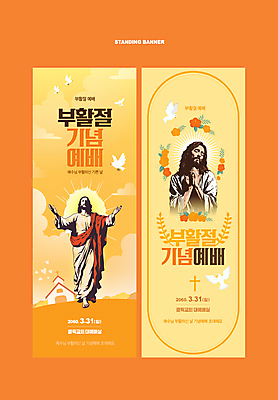 전신 템플릿 남자 꽃 종교 십자가 팔벌리기 부활절 상반신 성인 두명 교회 눈감음 주황색 기도 예수 비둘기 예배 손모으기 성인남자만 이미지템플릿 AI파일 식물 기념일 컬러 종교건축 모션 조류 사람 손짓 건물 신_종교 남자만 성인만 파일형식 벡터