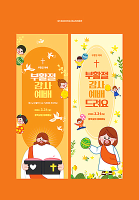 전신 템플릿 여자 남자 꽃 종교 어린이 십자가 잎 윙크 들기 소녀 소년 여러명 상반신 성인 주황색 성경 만세 예수 비둘기 부활절계란 예배 이미지템플릿 AI파일 식물 컬러 다수 종교용품 모션 조류 부활절 표정 사람 계란 신_종교 파일형식 벡터