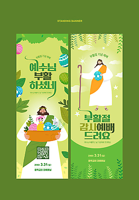 전신 템플릿 남자 종교 어린이 십자가 잎 지팡이 들기 소녀 상반신 성인 세명 초록색 빛 바구니 토끼 예수 부활절계란 QR코드 이미지템플릿 AI파일 식물 여자 컬러 포유류 모션 부활절 사람 반려동물 계란 신_종교 파일형식 벡터