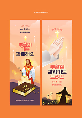 템플릿 손 남자 실루엣 종교 십자가 초 지팡이 부활절 상반신 성인 두명 신체부위 빛 눈감음 주황색 성경 기도 예수 성인남자만 이미지템플릿 AI파일 기념일 컬러 종교용품 모션 촬영기법 사람 신_종교 남자만 성인만 파일형식 벡터